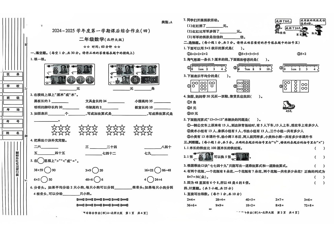 陕西省榆林市子洲县2024-2025学年二年级上学期期末数学试题第1页