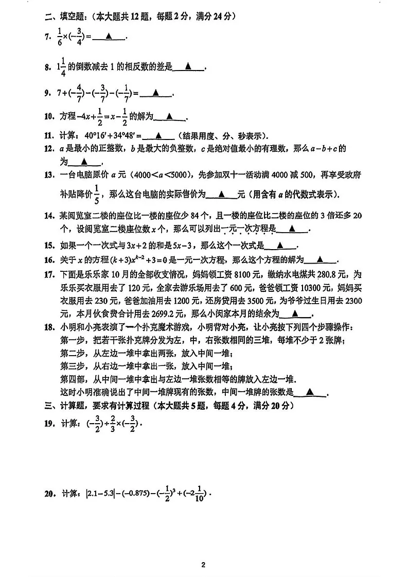 上海市闵行区2024-2025学年六年级上学期期末数学试题第2页