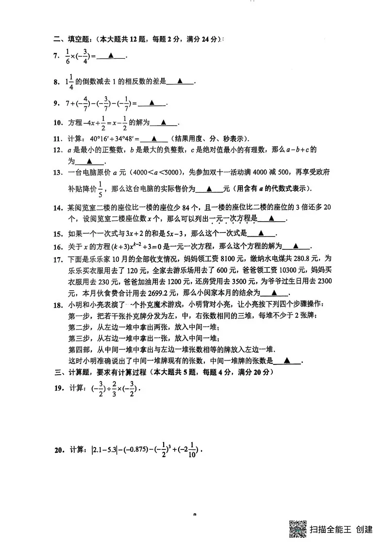 上海市闵行区2024-2025学年六年级上学期期末统考数学 试题第2页