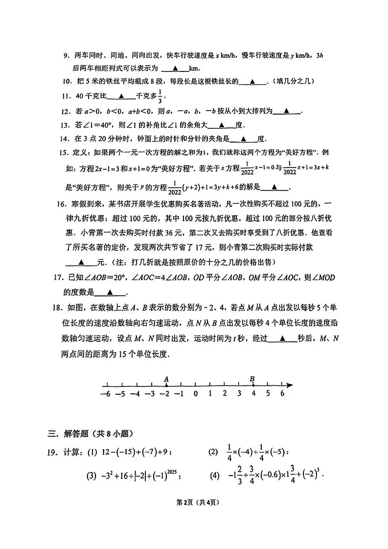 上海民办华曜宝山实验学校2024-2025学年六年级上学期数学期末试卷第2页