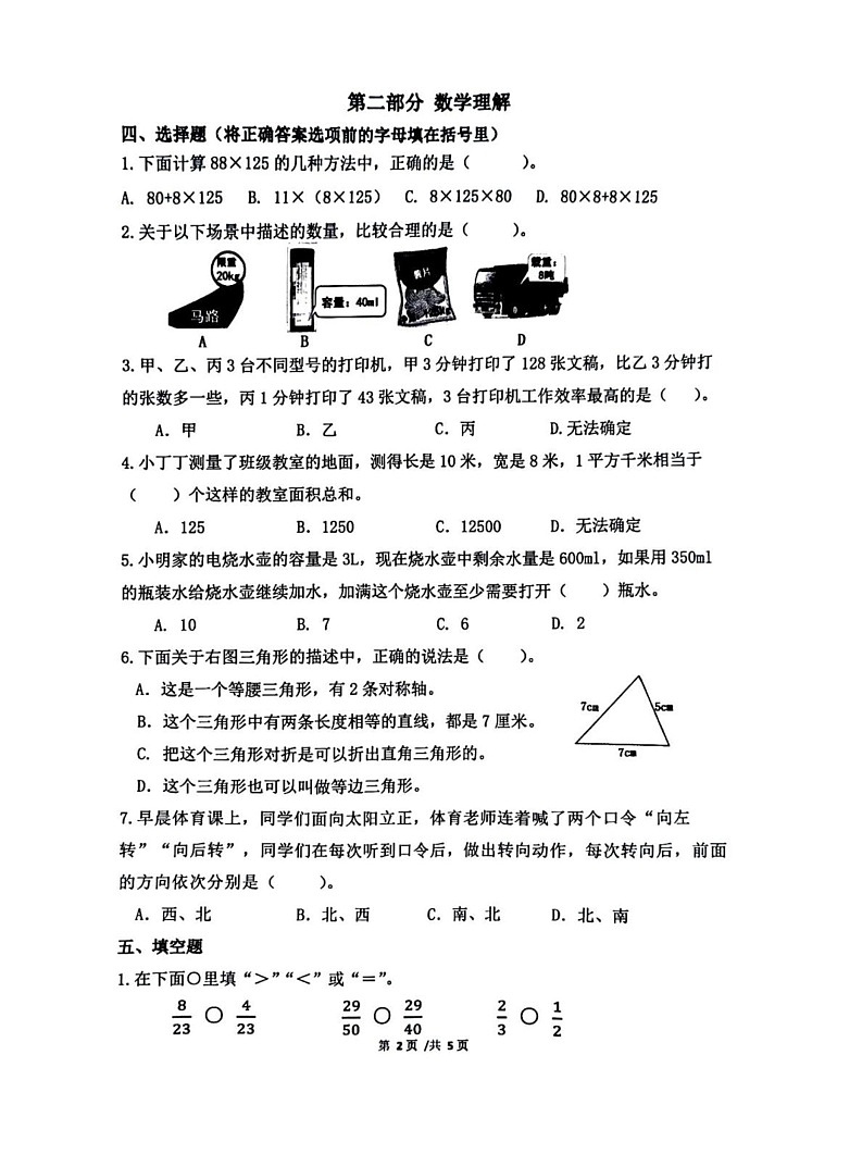上海市宝山区2024-2025学年四年级上学期期末数学试卷第2页