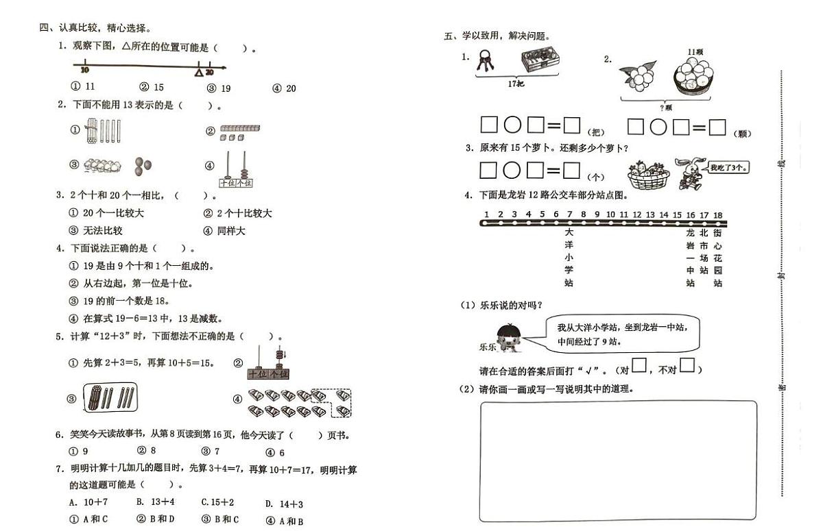 福建省龙岩市连城县第二实验小学2025-2026学年一年级上学期12月阶段练习数学试题第2页
