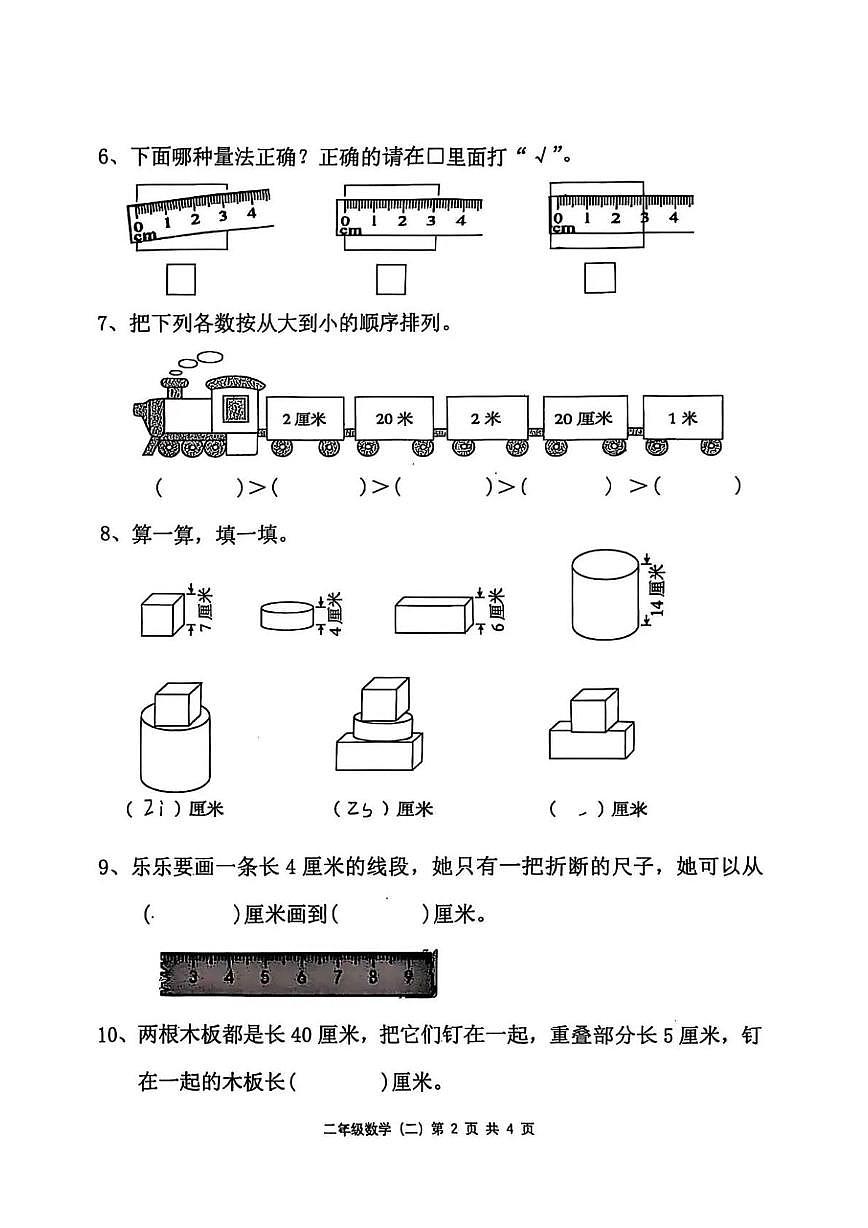 广东省茂名市高州市谢鸡镇2025-2026学年二年级上学期月考二数学试卷第2页