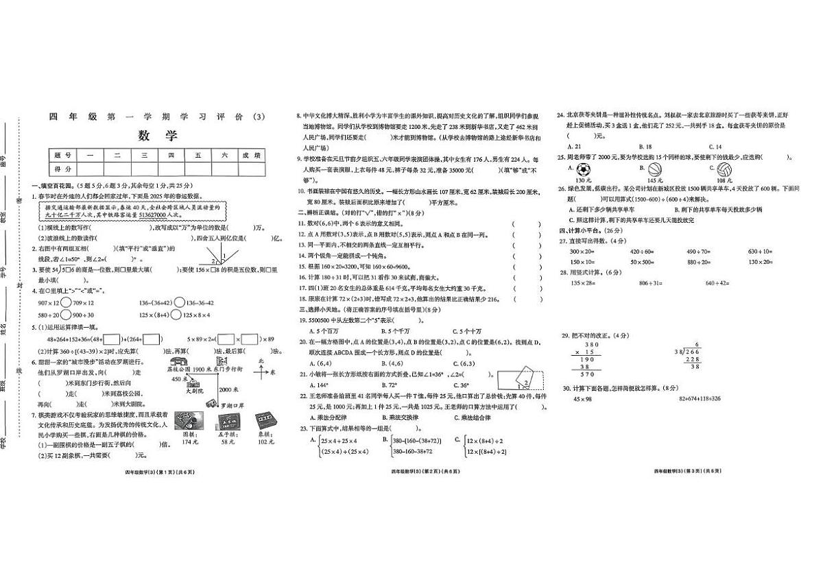 河南省驻马店市新蔡县2025-2026学年四年级上学期12月月考数学试题第1页