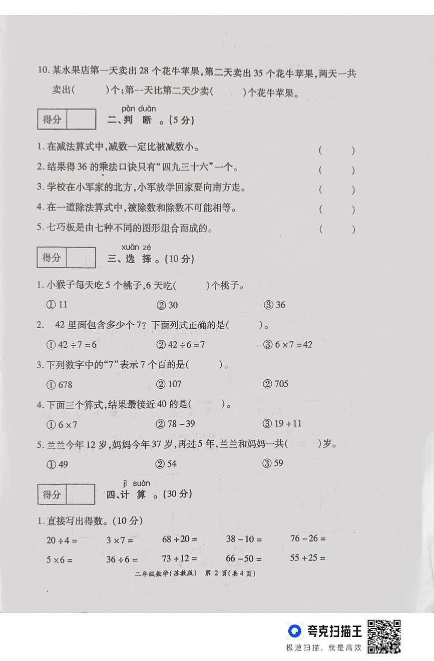 河南省周口市鹿邑县2025-2026学年二年级上学期12月第三次学情分析数学试卷第2页