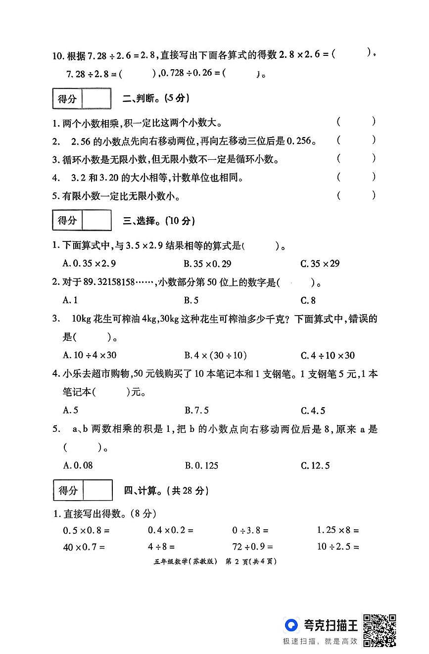 河南省周口市鹿邑县2025-2026学年五年级上学期12月第三次学情分析数学试卷第2页