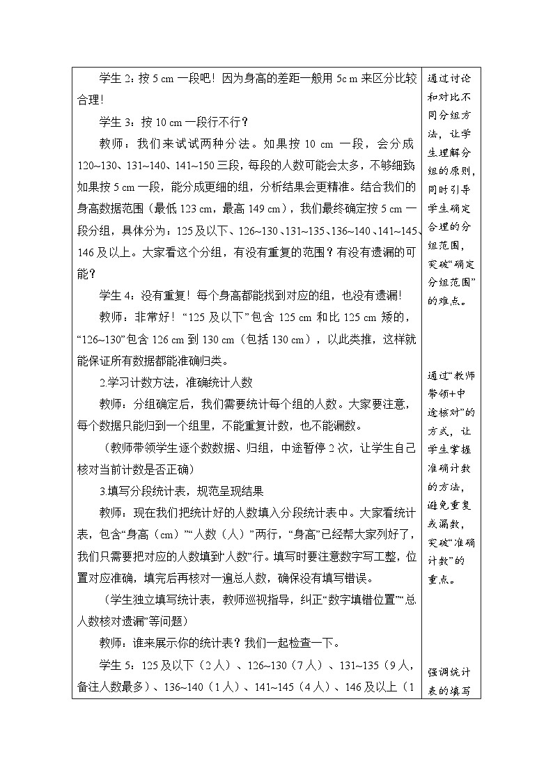 西师大版（2024）数学三年级下册 5.4 分段统计（表格式教案）第2页