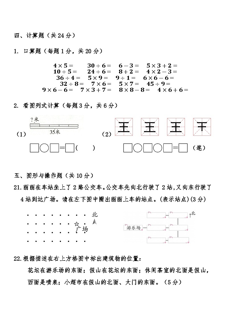人教版（2024）小学数学二年级上册期末综合质量检测卷（含答案）第3页