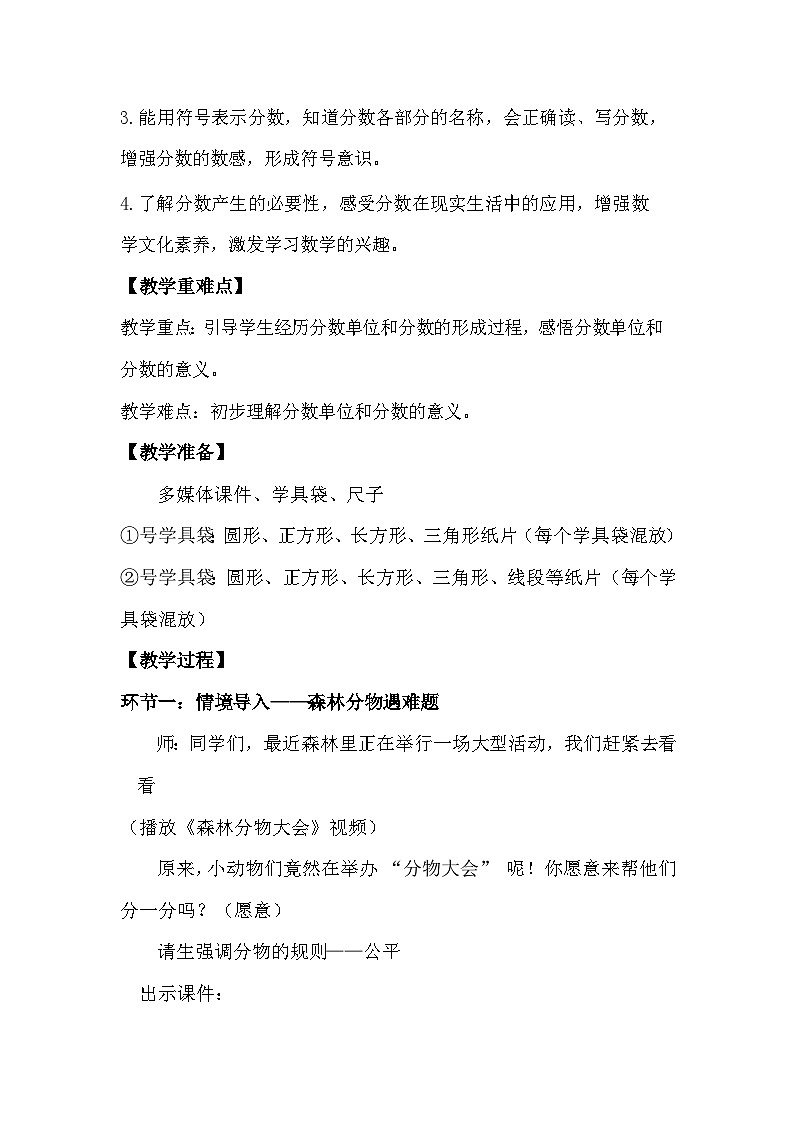 西南大学版小学数学三年级上册《初步认识分数》教学设计第2页