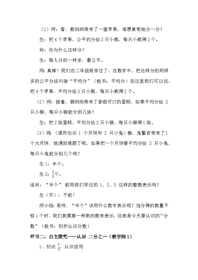 西南大学版小学数学三年级上册《初步认识分数》教学设计第3页