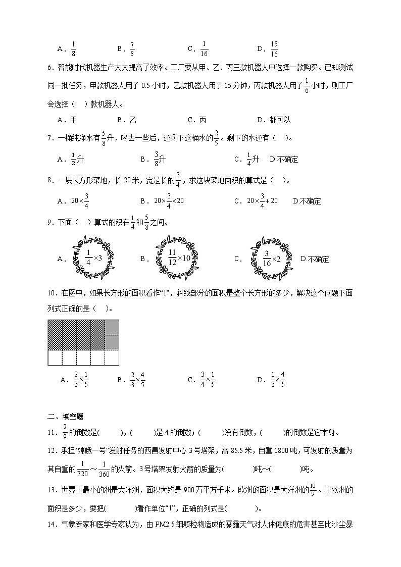 2025-2026学年六年级上册数学期末复习高频易错培优卷（北京版）第1单元 分数乘法（含答案解析）第2页