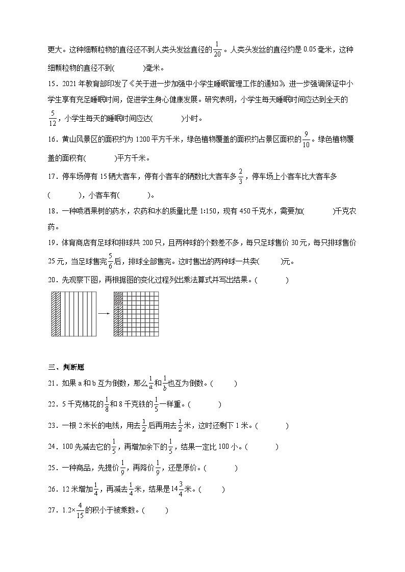 2025-2026学年六年级上册数学期末复习高频易错培优卷（北京版）第1单元 分数乘法（含答案解析）第3页