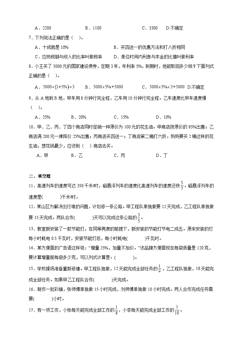 （单元培优卷）第4单元 解决问题 期末复习高频易错培优卷-2025-2026学年六年级上册数学（北京版）练习（含答案解析）第2页
