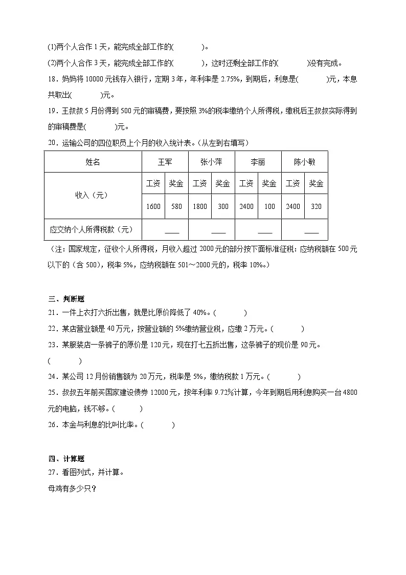 （单元培优卷）第4单元 解决问题 期末复习高频易错培优卷-2025-2026学年六年级上册数学（北京版）练习（含答案解析）第3页