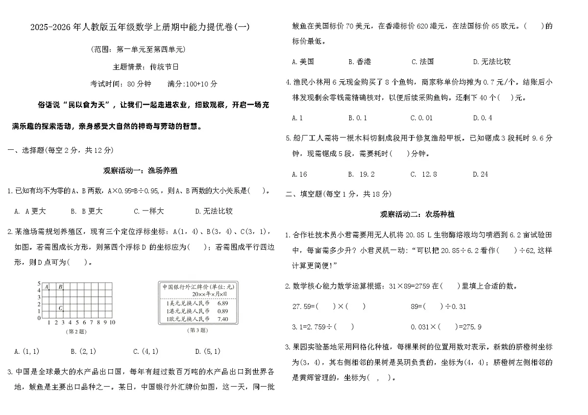 2025-2026年人教版五年级数学上册期中能力提优卷(一)（含答案）第1页
