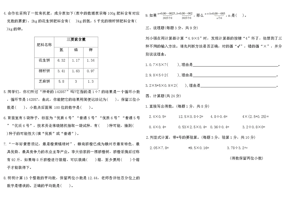 2025-2026年人教版五年级数学上册期中能力提优卷(一)（含答案）第2页