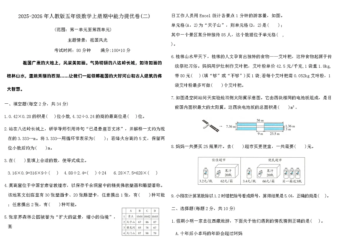 2025-2026年人教版五年级数学上册期中能力提优卷(二)（含答案）第1页