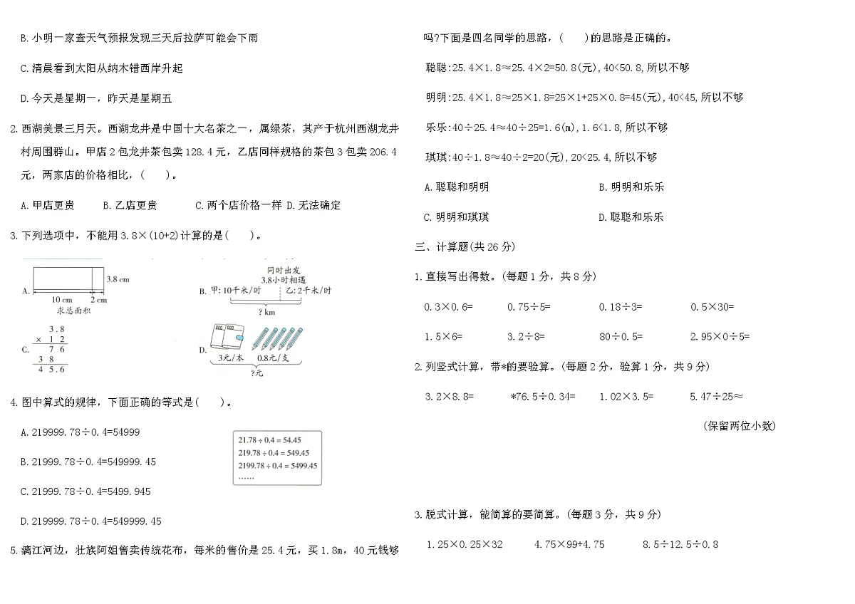 2025-2026年人教版五年级数学上册期中能力提优卷(二)（含答案）第2页