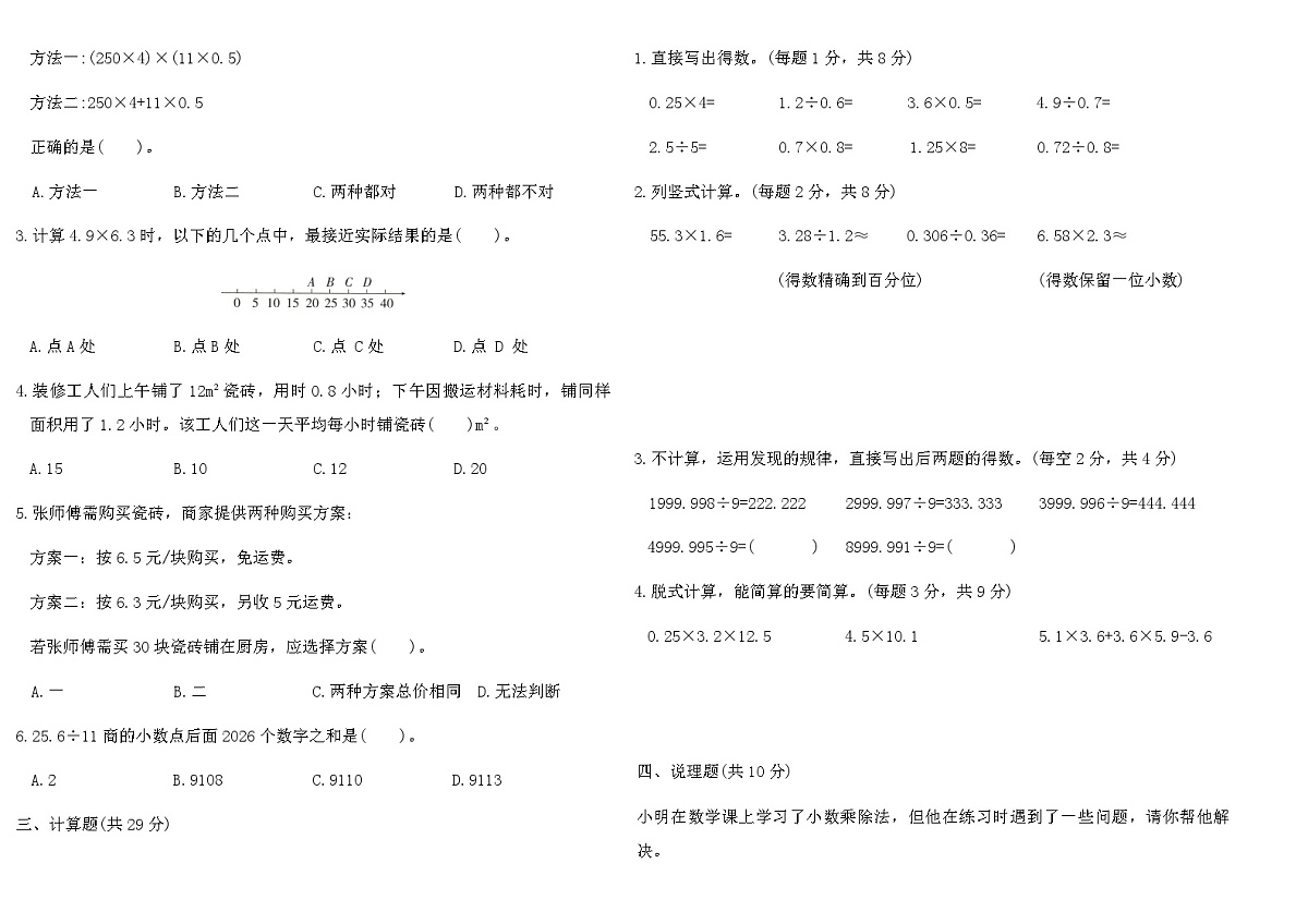 2025-2026年人教版五年级数学上册期末复习专项测评卷(一)（含答案）第2页