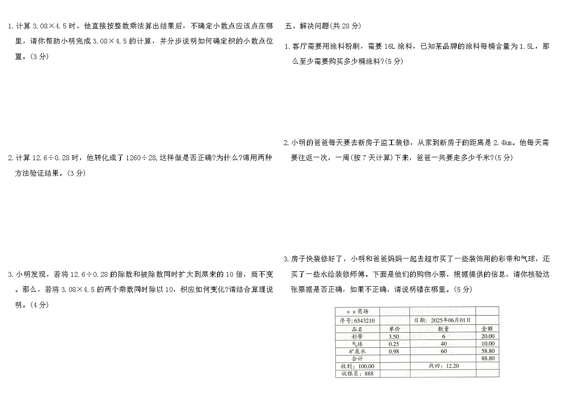 2025-2026年人教版五年级数学上册期末复习专项测评卷(一)（含答案）第3页