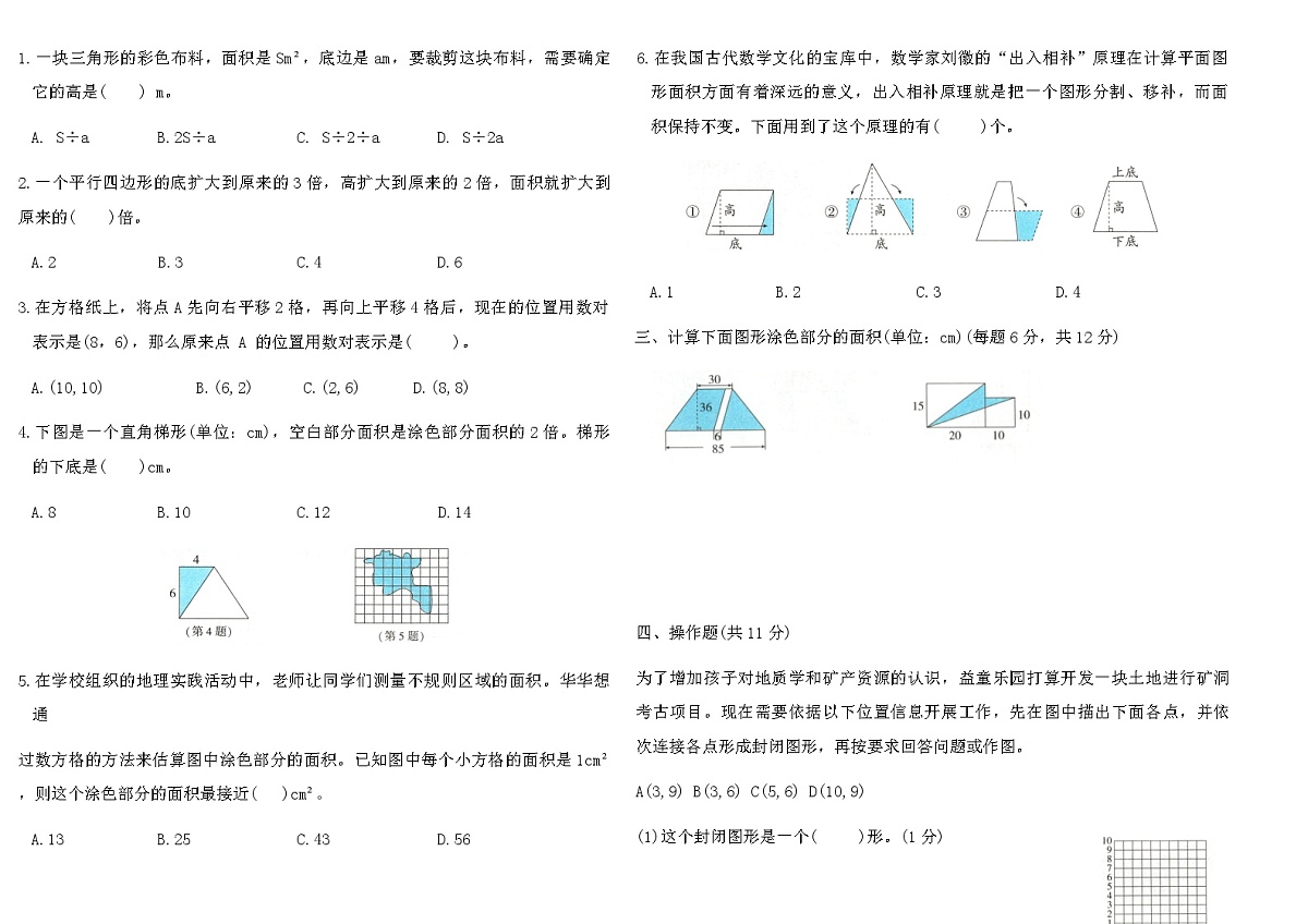 2025-2026年人教版五年级数学上册期末复习专项测评卷(三)（含答案）第2页