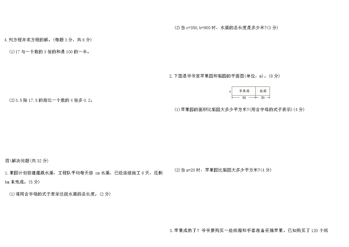 2025-2026年人教版五年级数学上册期末复习专项测评卷(二)(含答案)第3页