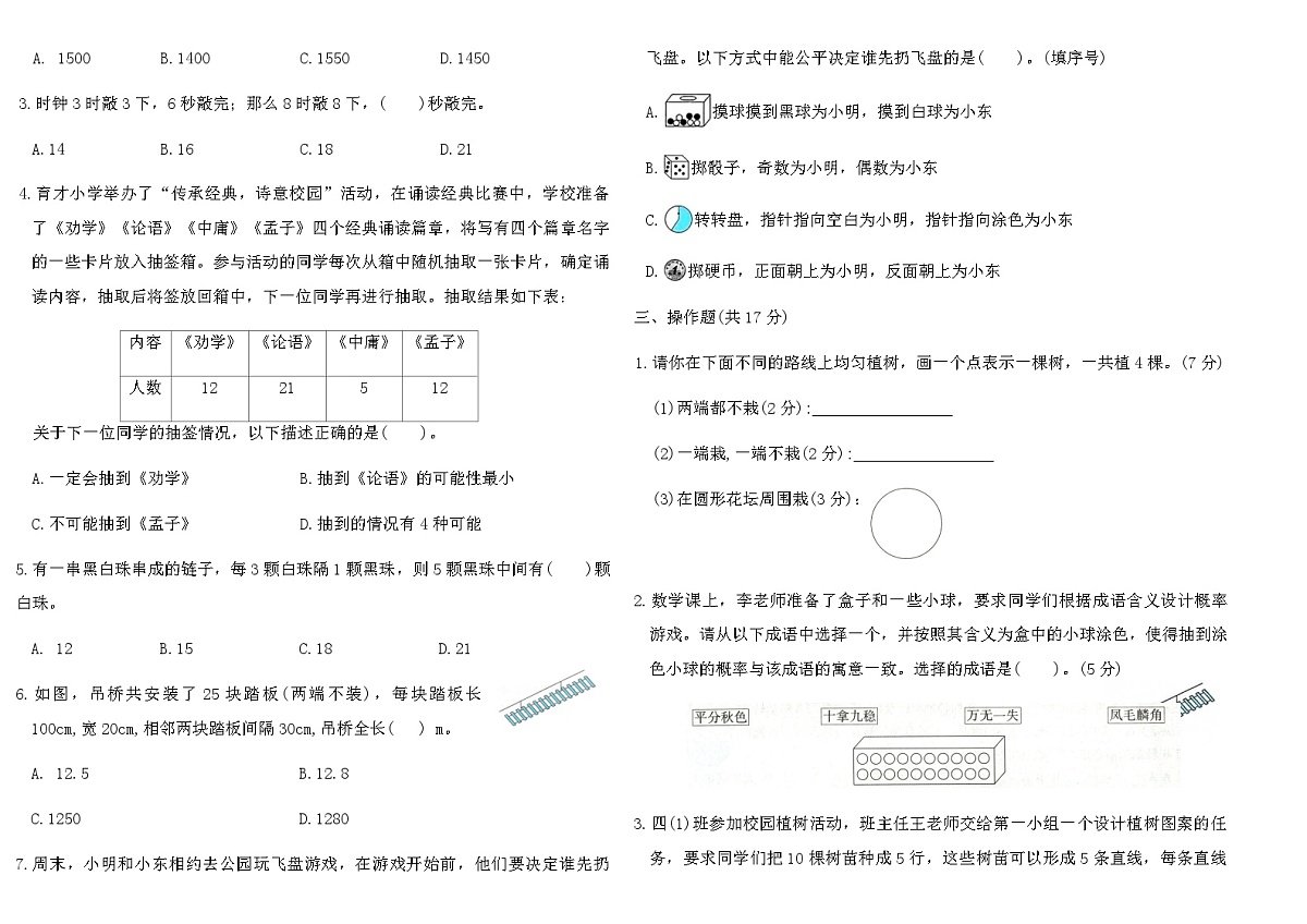 2025-2026年人教版五年级数学上册期末复习专项测评卷(四)（含答案）第2页