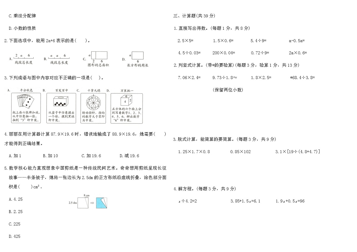 2025-2026年人教版五年级数学上册期末能力提优卷(一)（含答案）第2页