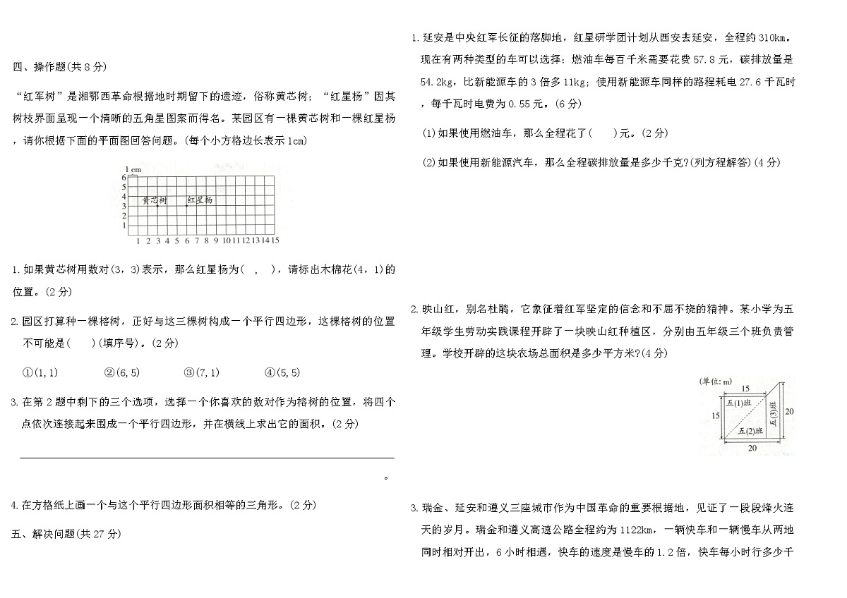 2025-2026年人教版五年级数学上册期末能力提优卷(一)（含答案）第3页