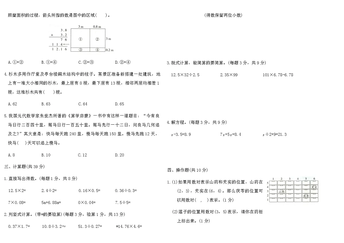 2025-2026年人教版五年级数学上册期末能力提优卷(二)（含答案）第2页