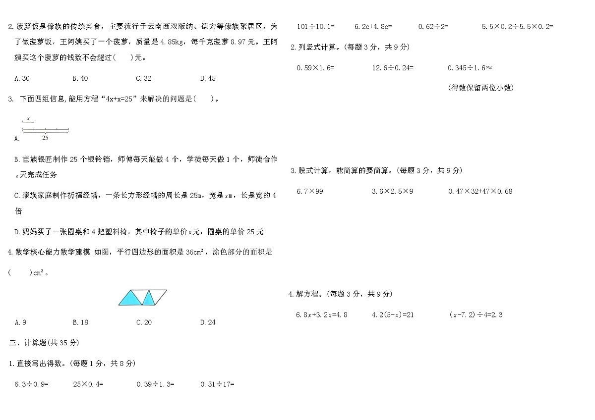 2025-2026年人教版五年级数学上册期末能力提优卷(四)（含答案）第2页