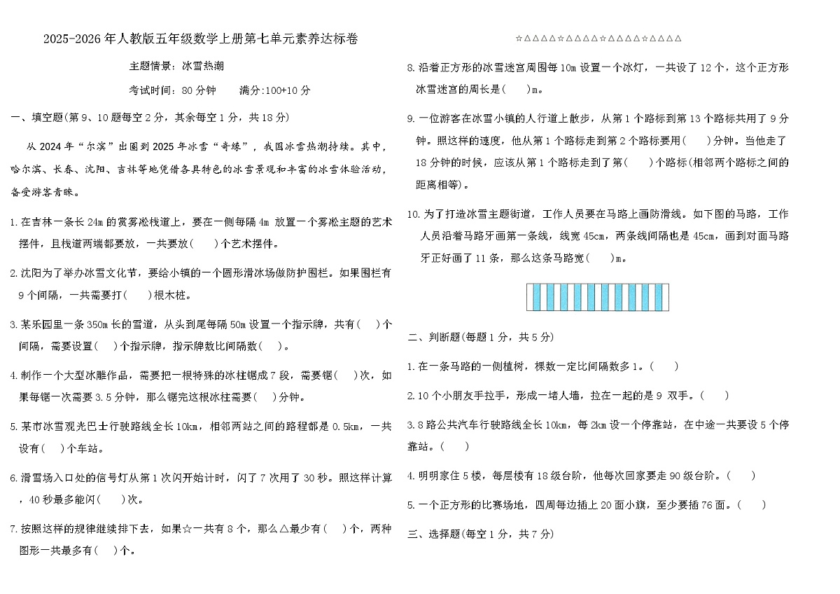 2025-2026年人教版五年级数学上册第七单元素养达标卷（含答案）第1页