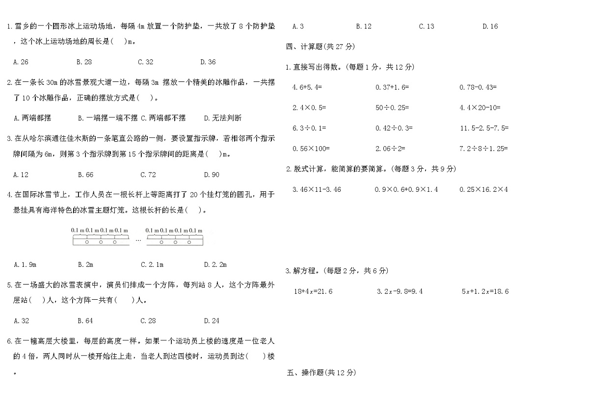 2025-2026年人教版五年级数学上册第七单元素养达标卷（含答案）第2页