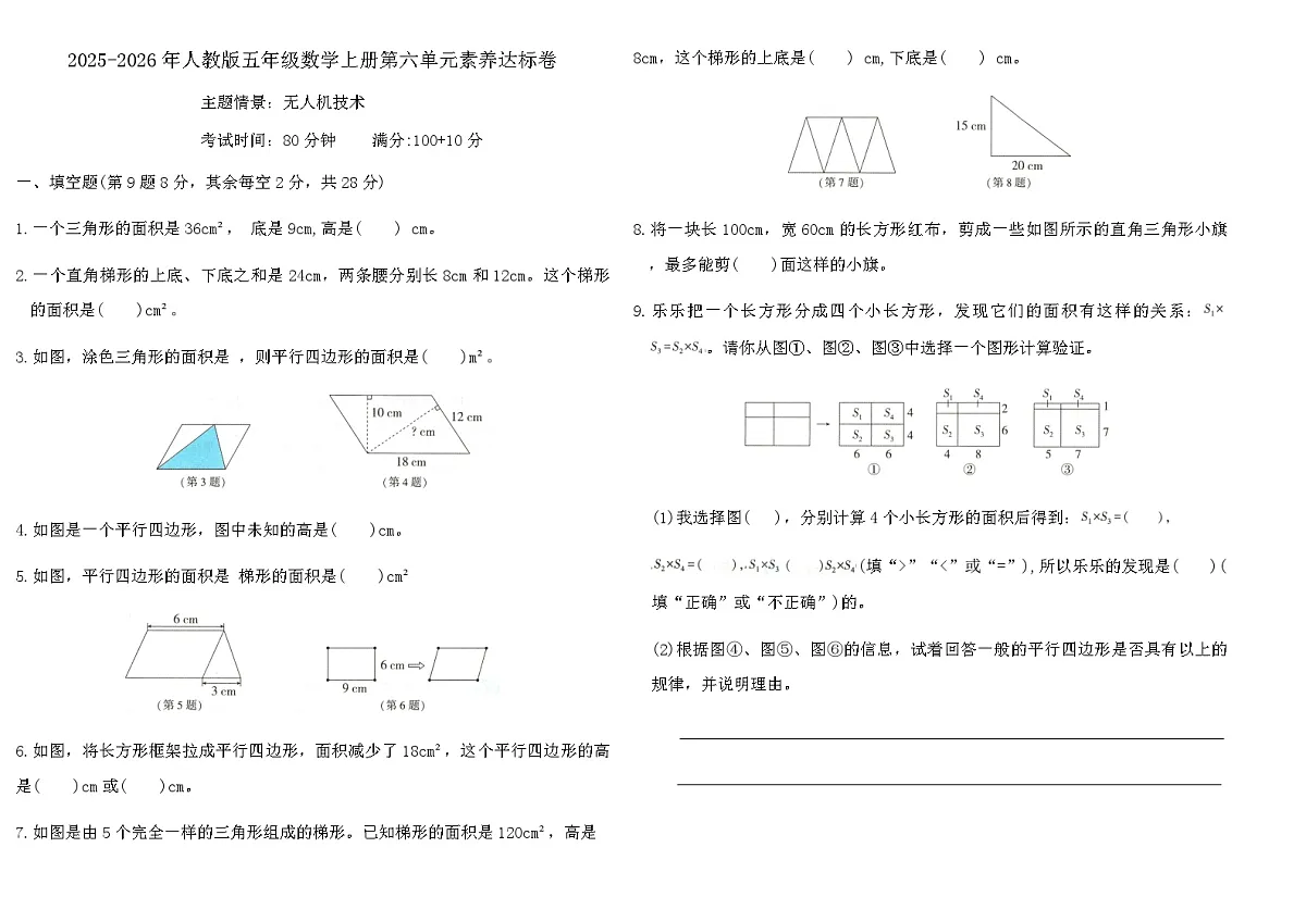 2025-2026年人教版五年级数学上册第六单元素养达标卷（含答案）第1页