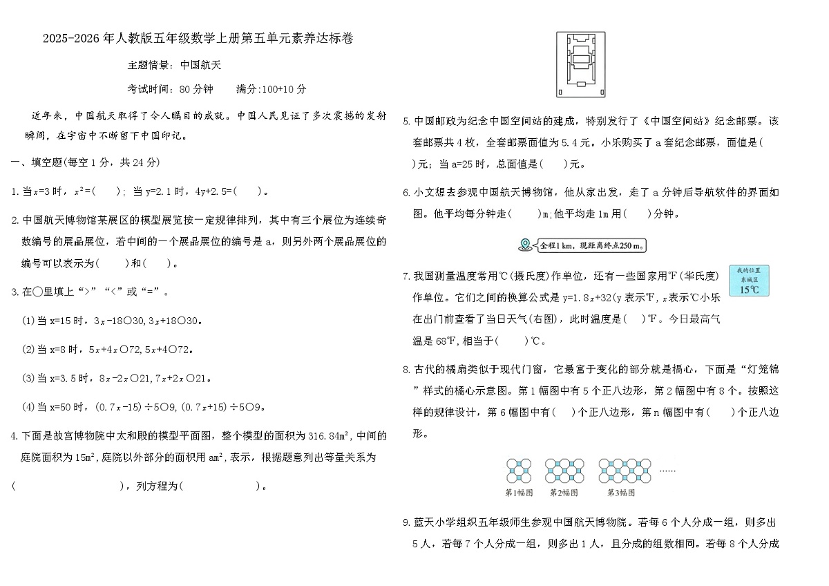 2025-2026年人教版五年级数学上册第五单元素养达标卷（含答案）第1页