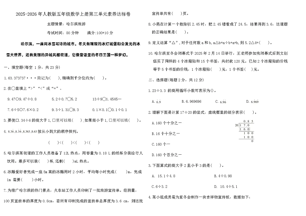 2025-2026年人教版五年级数学上册第三单元素养达标卷（含答案）第1页