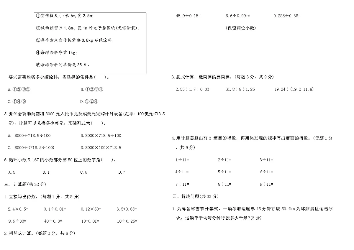 2025-2026年人教版五年级数学上册第三单元素养达标卷（含答案）第2页