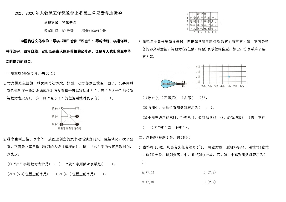 2025-2026年人教版五年级数学上册第二单元素养达标卷（含答案）第1页