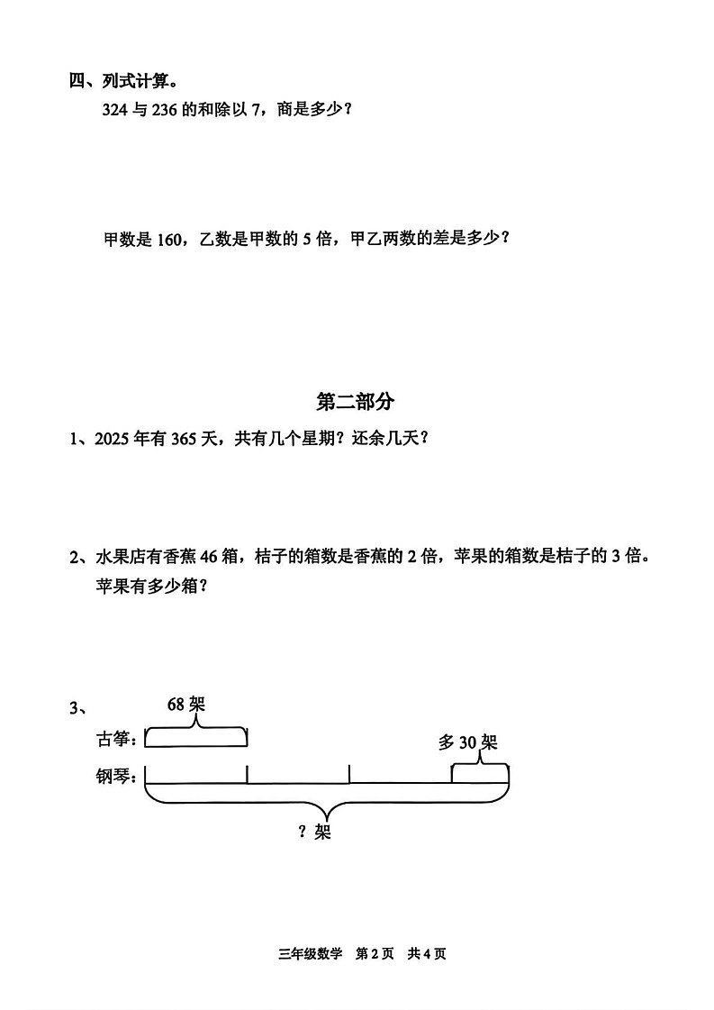 上海市浦东新区2024-2025学年三年级上学期期末数学试题第2页