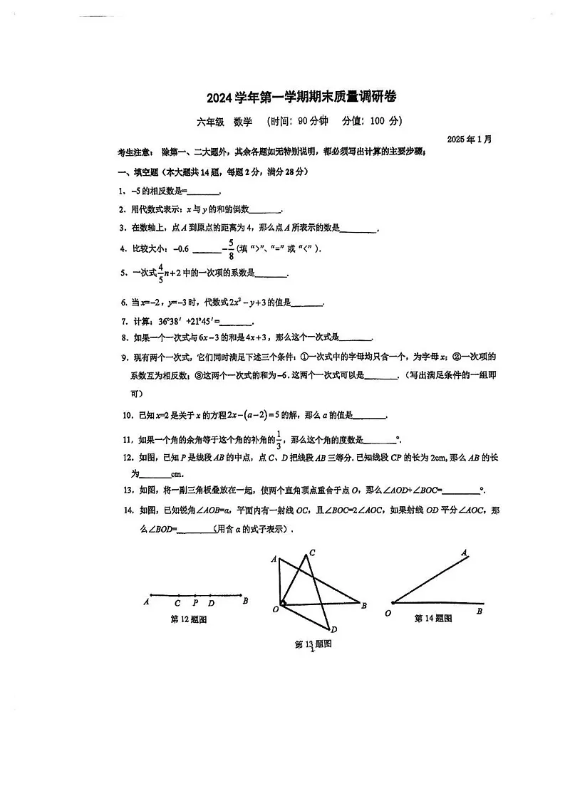 上海市杨浦区2024-2025学年六年级上学期期末考试数学试卷第1页