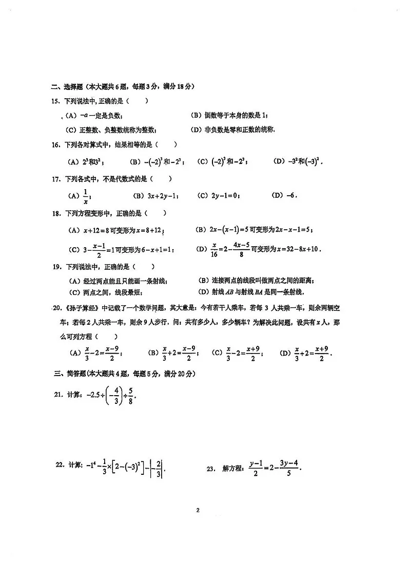 上海市杨浦区2024-2025学年六年级上学期期末考试数学试卷第2页