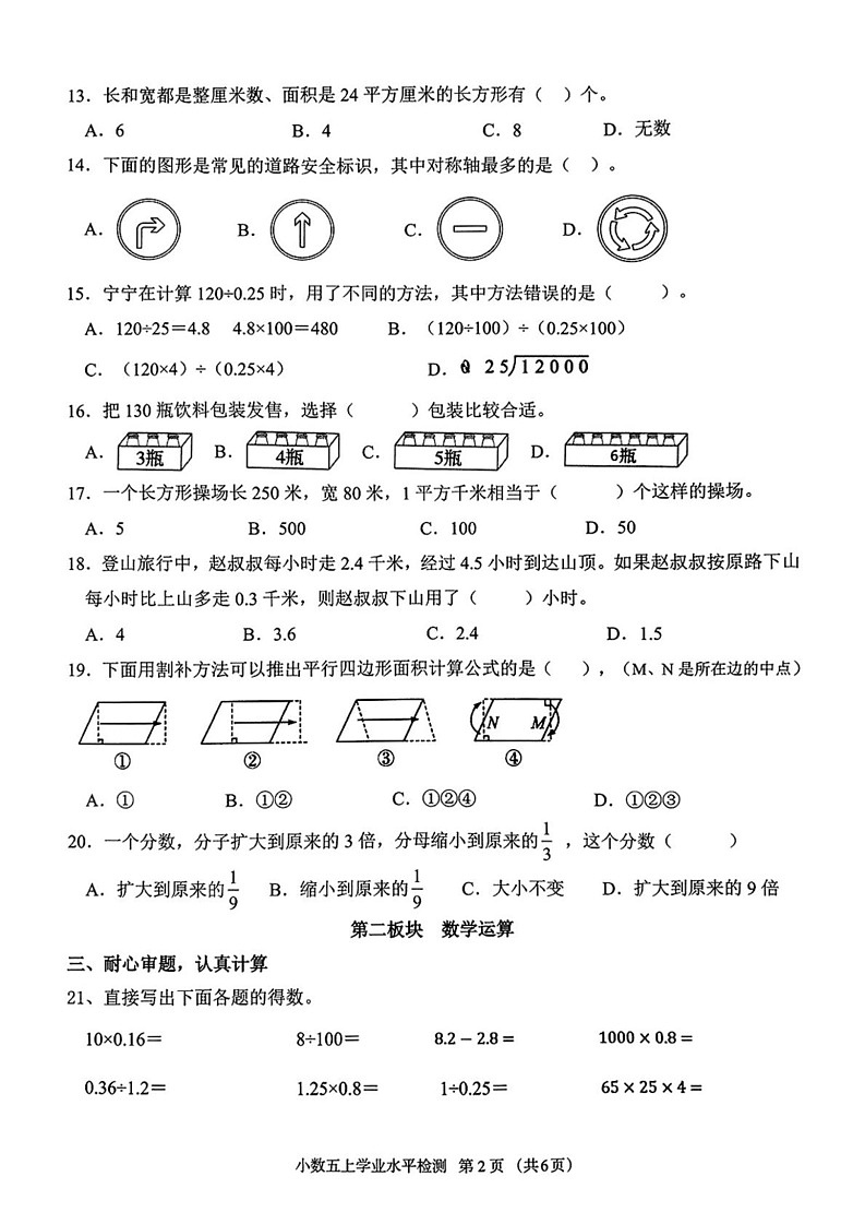四川省成都市金牛区2024-2025学年五年级上学期期末数学试题第2页