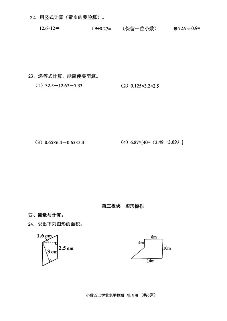 四川省成都市金牛区2024-2025学年五年级上学期期末数学试题第3页