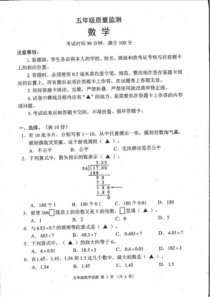 四川省成都市崇州市2024-2025学年五年级上学期期末数学试卷第1页