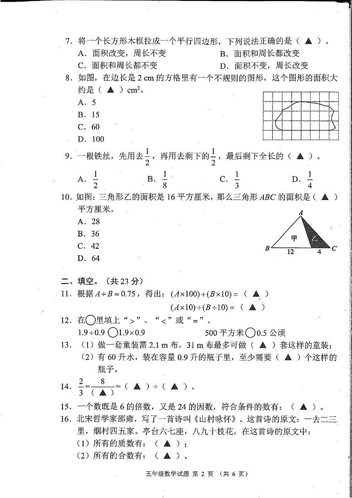 四川省成都市崇州市2024-2025学年五年级上学期期末数学试卷第2页