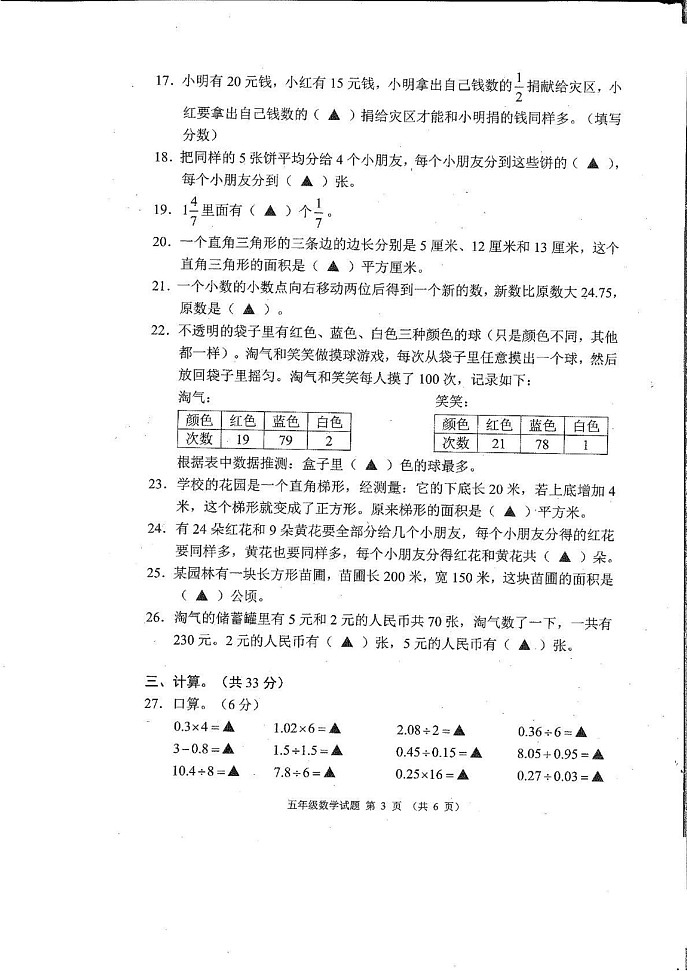 四川省成都市崇州市2024-2025学年五年级上学期期末数学试卷第3页