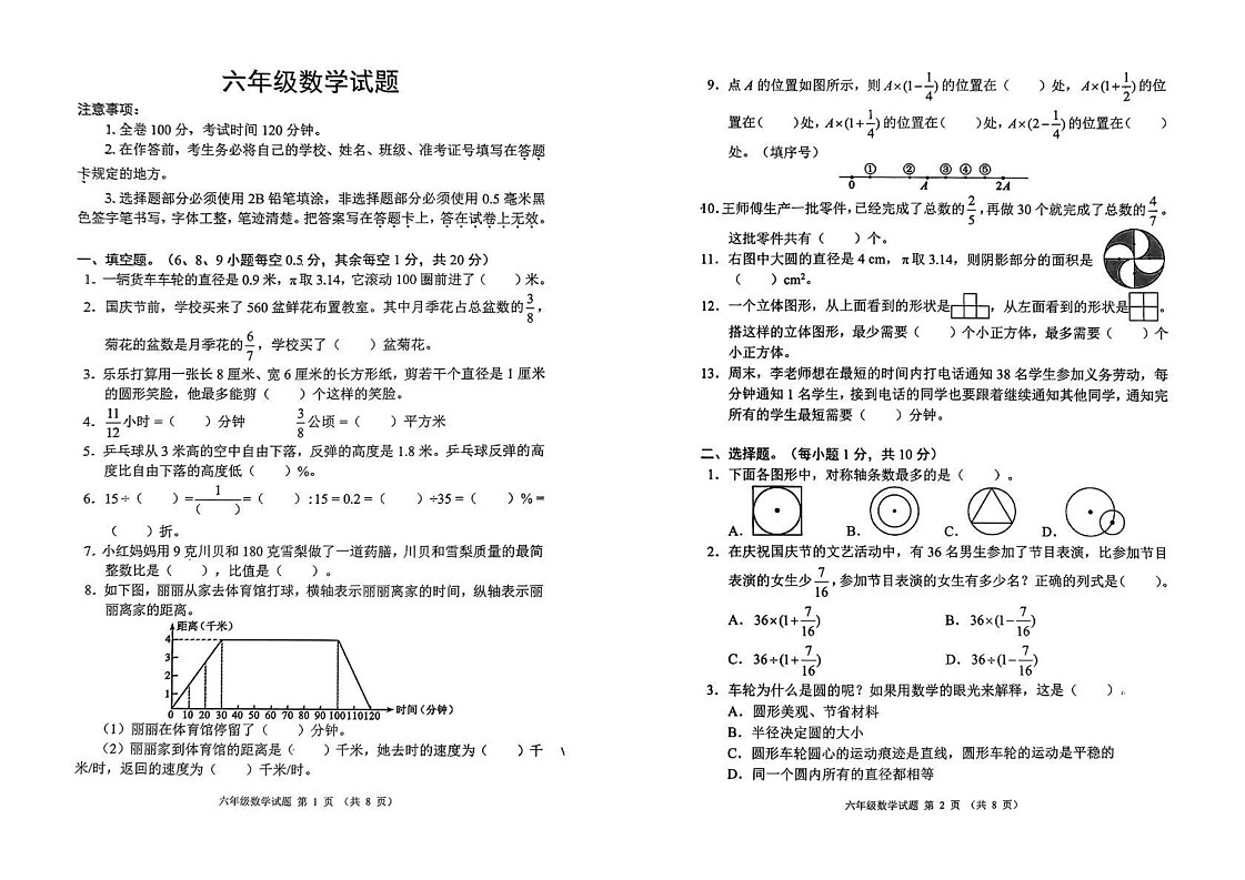 四川省成都市大邑县2024-2025学年六年级上学期期末数学试卷第1页