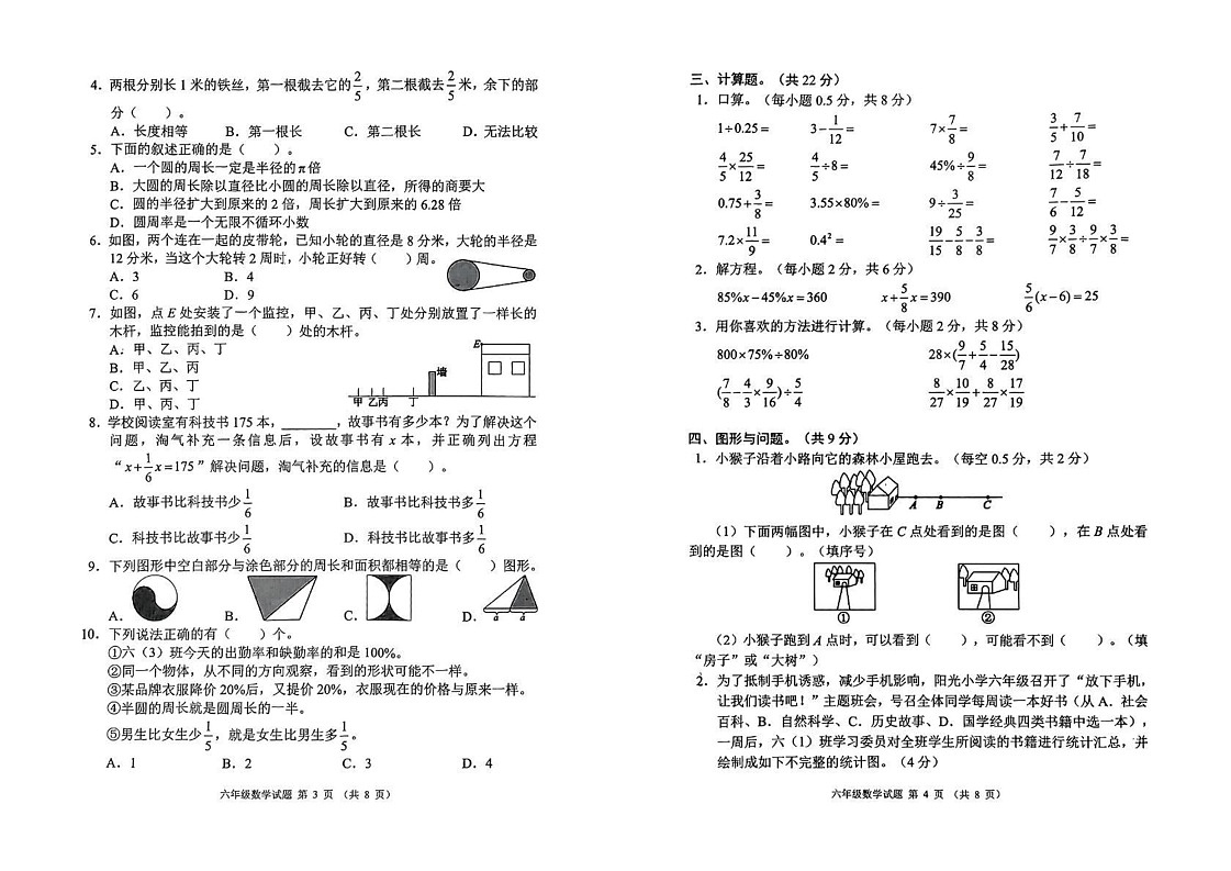 四川省成都市大邑县2024-2025学年六年级上学期期末数学试卷第2页