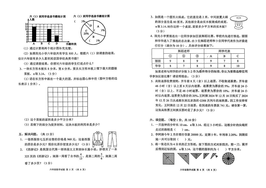 四川省成都市大邑县2024-2025学年六年级上学期期末数学试卷第3页