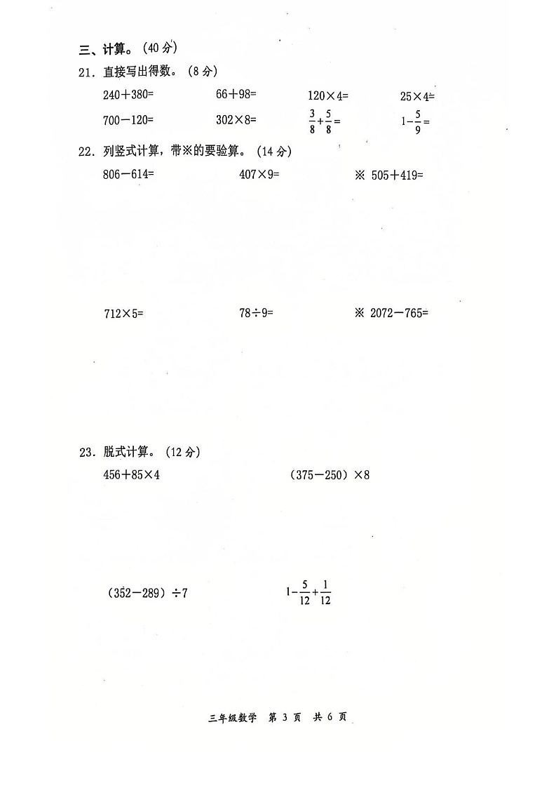 四川省德阳市旌阳区2024-2025学年三年级上学期期末数学试题第3页